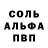Альфа ПВП мука High1Voltage